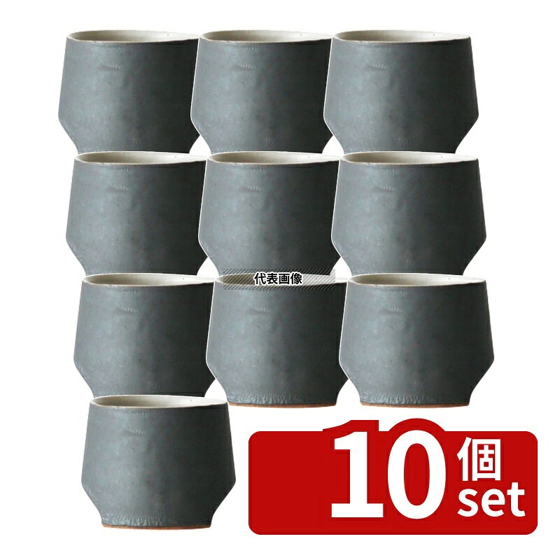 【10個セット】YUKI 瓦食器 Cup 45 (ぐい呑) 75ml 外径:63 ぐい呑み No.3013740