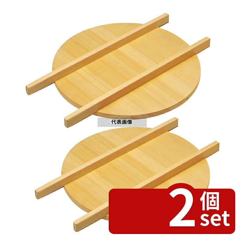 【2個セット】サワラ ソバ釜蓋 60cm φ600×24 うどん/そば/ラーメン No.3046000