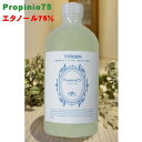 ECOMAP 除菌消臭剤 Propinio75 詰替えボトル500ml　発酵エタノール 月桃カテキン配合【在庫有り】