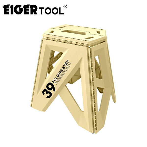 アイガーツール セノビーソリッド　踏み台 　カラー：サンドベージュ LG-39 折りたたみ踏台 おしゃれ【..