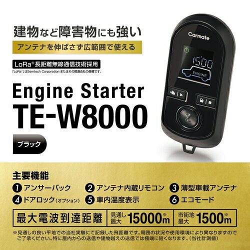 アンテナ内蔵 アンサーバック エンスタ 通信性能 従来比300 Te W8000 リモコンエンジンスターター Carmate Seasonal Wrap入荷 カーメイト アンテナ内蔵 アンサーバック エンスタ 通信性能 従来比300 Te W8000 リモコンエンジンスターター Carmate Seasonal Wrap入荷 カーメイト