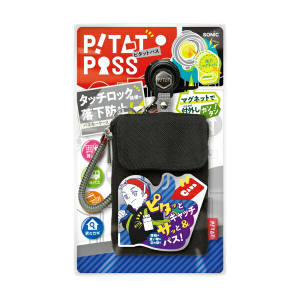 ソニック ピタットパス カードケース スパイラルキーチェーン GS-3140-D ブラック