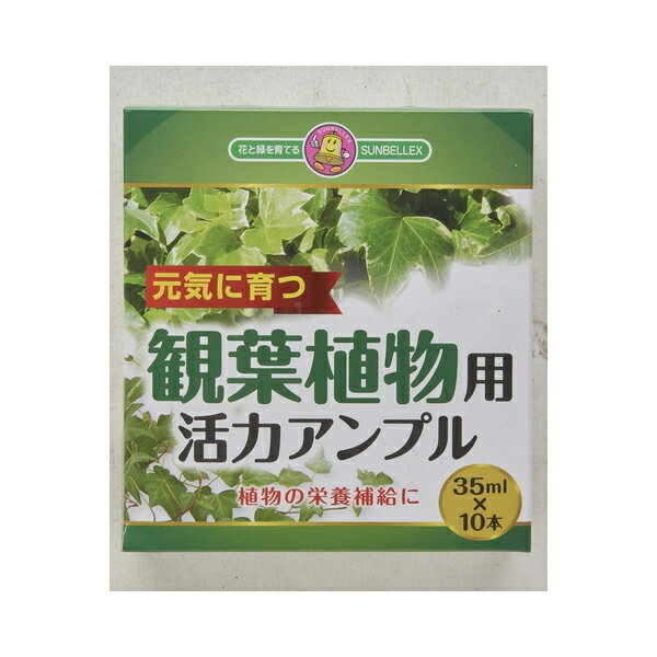 こうじや 観葉植物活力アンプル 33ml×10P