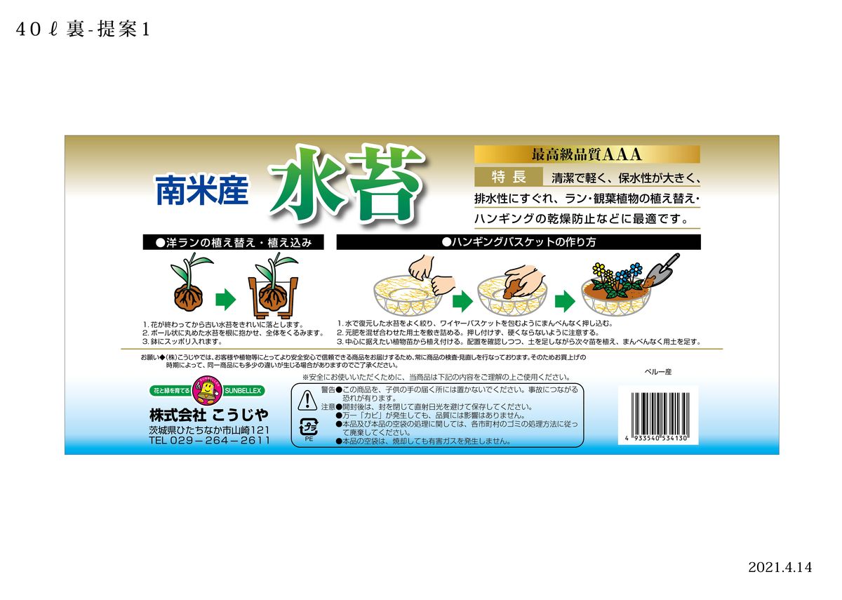 こうじや 南米産水苔 約40L