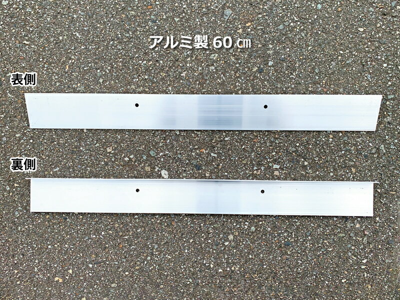 アイデア・サポート シモダトンボ 専用引板 アルミ製60cm SH111-33 (取付用ネジ・ナット別売) 2