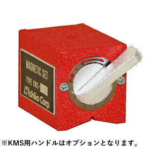 菱小 マグセット 商品の特徴 ●溶接用補助工具として、鉄板、鉄材などの組み合わせ保持に最適です。 ●スケール保持用としてもご使用できます。 ●高性能のアルニコ磁石を使った強力保持型です。 ※KMS用ハンドルはオプションになります。 製品仕様 ●寸法：W 46mm×L 60mm×H 50mm ●最大吸着力：800N (80kg) ●重量：0.9kg ●中央部ネジ径：M8×P1.25、深7 製品仕様　- マグセット - 型　　式 寸　　　　　法 最　大　吸　着　力 重　　量 中　央　部　ネ　ジ　径 KMS-1 W 46mm×L 60mm×H 50mm 800N (80kgf) 0.9kg M8×P1.25、深7 KMS-2 W 62mm×L 107mm×H 50mm 1.2KN (120kg) 2.3kg M8×P1.25、深8