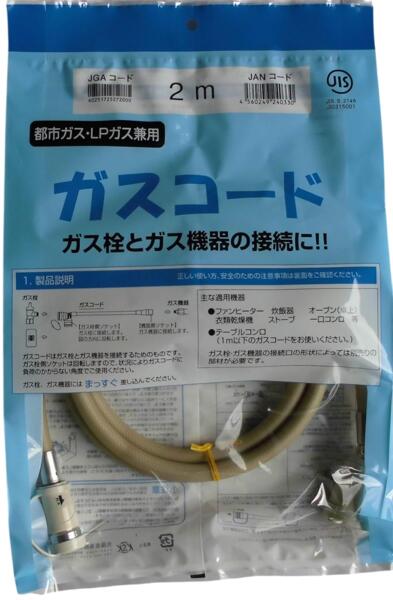 楽天市場】ガスコード 2mの通販