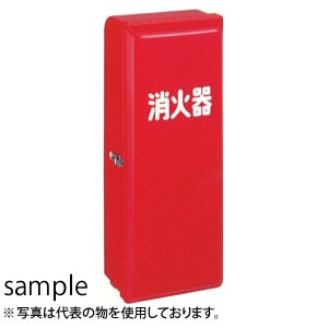 加納化成　ポリカポネート製　消火器格納箱　セフター（PC型）　PC10RN　10型1本用　カラー：赤不透明..