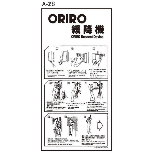 ORIRO(オリロー) 使用法・表示板 A-21 B型ケンドン式使用法・表示板 K-005TK 14010...