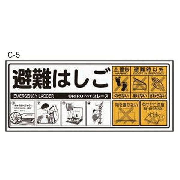 ORIRO(オリロー) 使用法・表示板 C-5 USD上蓋表示板(開放レバー) 14020017 [法人限定]