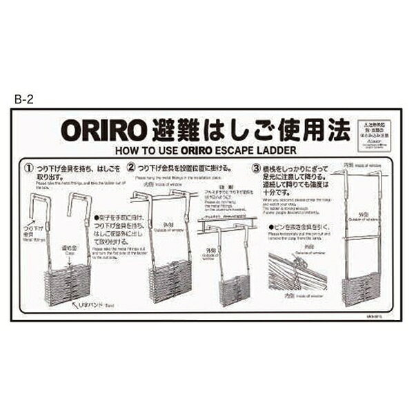 ORIRO(オリロー) 使用法・表示板 B-2 折りたたみ使用法自在 MKH-001S 14030002 [法人限定] 2