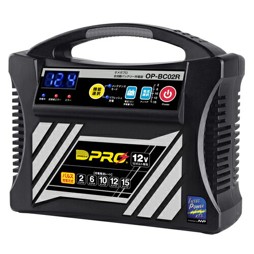 OMEGAPRO(オメガプロ) OP-BC02R バッテリー充電器 全領域パルス充電 メンテナンス 【在庫有り】