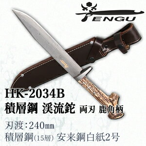 セキカワ　(TENGU)　HK-2034B　積層鋼　渓流鉈　両刃　鹿角柄　刃材質：積層鋼(15層)　安来鋼白紙2号/刃渡：240mm