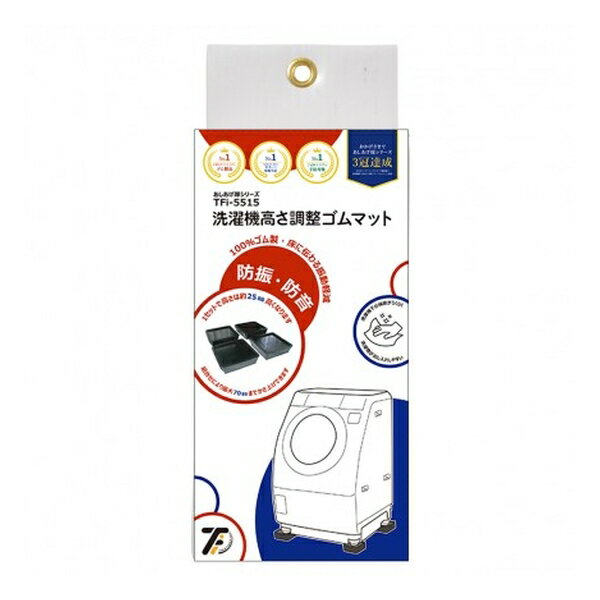 タツフト(TATSHFUT) 洗濯機高さ調整用...の紹介画像2