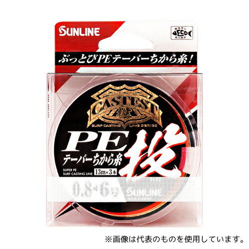 PE - サンライン PEライン キャステスト PEテーパーちから糸 投 13m 2-7号 4968813537495