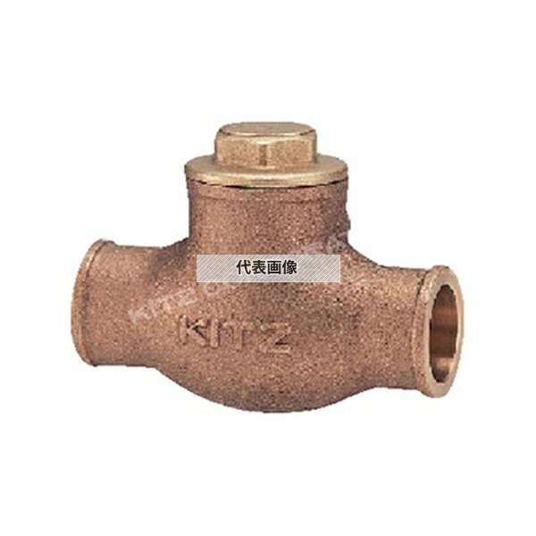 キッツ(KITZ) スイングチャッキバルブ(CRN) CRN 32A