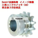 片山チエン チェーンカップリング FBK-BKUCCM FBK5016D28UC(4)