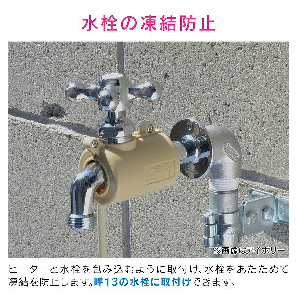 セミプロDIY店ファーストのGAONA(ガオナ)　これカモ 水栓凍結防止ヒーター （蛇口の凍結を防止 寒波も安心 取付簡単） GA-KE015 水道凍結防止帯 凍結防止帯 水道凍結防止ヒーター｜アングル2