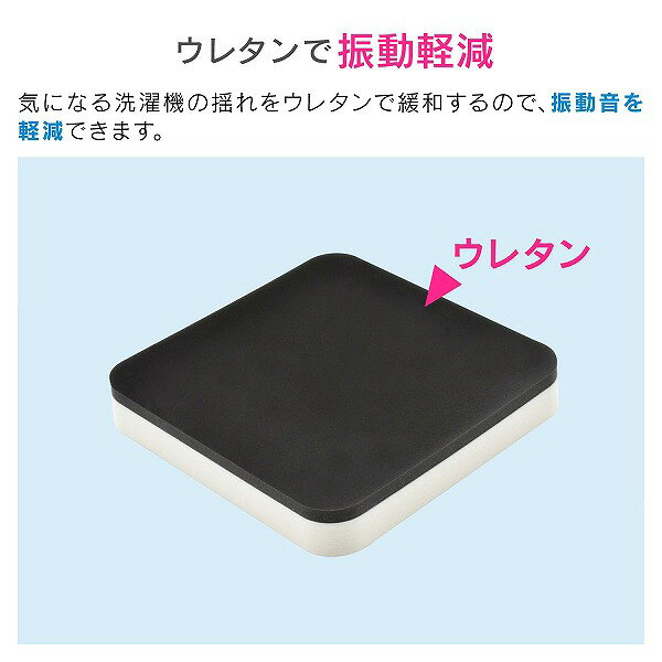 GAONA(ガオナ)　洗濯機用 防振マット 4枚入り （振動軽減 置くだけ簡単）GA-LF002 ...