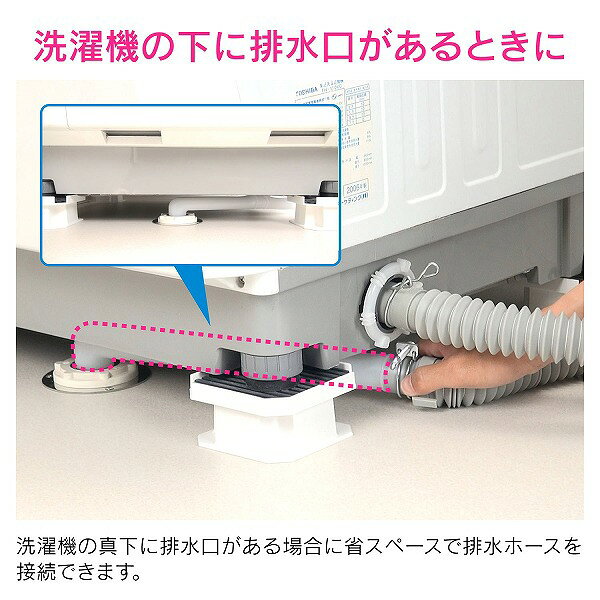 GAONA(ガオナ)　これカモ 洗濯機真下排水用パイプセット 簡単取付 (排水継手 排水...