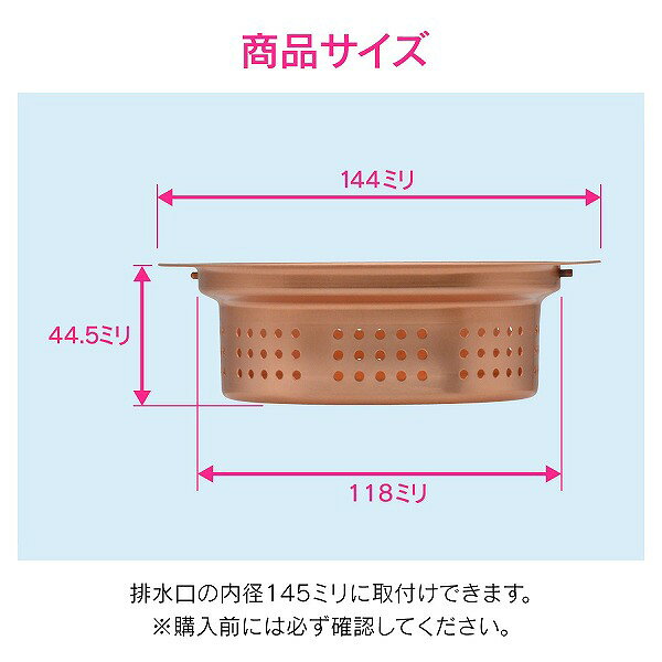 セミプロDIY店ファーストのGAONA(ガオナ)　これカモ シンク用 銅製ゴミカゴ 排水口のゴミ受け (抗菌効果 ヌメリ・臭い防止 衛生的) GA-PB012 交換 取替え キッチン｜アングル2