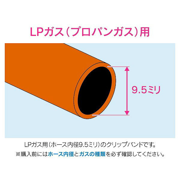 GAONA(ガオナ)　LPガス9.5ミリ用 ホースバンド 2個入り GA-PG001 交換 取替用 補修