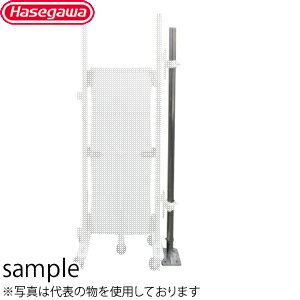 長谷川工業 オプション HXG-1260A用 取付柱(ステンレス) φ48.6mm 2.0m [法人限定][送料別途お見積り]