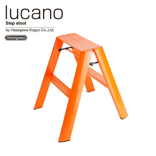 長谷川工業　ルカーノ(lucano)　MLML2.0-2(OR) 2段　オレンジ　耐荷重100kg　2-step