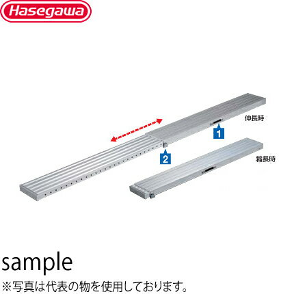 長谷川工業　伸縮式足場板　SSP-170