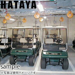 ハタヤ　カート充電用自動巻コードリール　CDS-PN052MGC