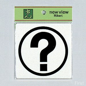 光 サインプレート 『案内』 E510-28 100mm×100mm×2mm アクリルホワイト テープ付