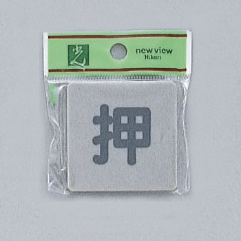 ※こちらの商品は、1個での販売となっております。 カタログの入数とは異なる場合がございますのでご注意ください。アクリルマット板グレー