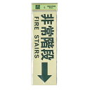 光 サイン 300mm×100mm×1mm 反射シート+ABS樹脂 テープ付 『非常階段FIRESTAIRS』(PK310-31)