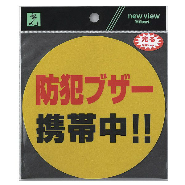 光 サイン 120φ×0.2mm 反射シート接着