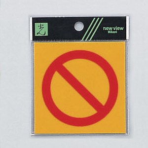 光 サイン 80mm×80mm×0.2mm 反射シート接着タイプ シール(RE808-10)