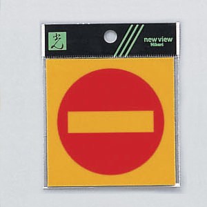 光 サイン 80mm×80mm×0.2mm 反射シート接着タイプ シール(RE808-9)