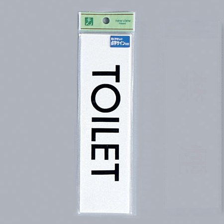光 サイン 54mm×194mm×2mm アクリルホワイト 点字付接着テープ付 『点字サインTOILET』(TS268-10)