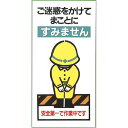 光 サイン 標識 600mm×300mm 1mm エンビ テープなし 『ご迷惑をかけてまことにすみません』 (KEN3060-1)