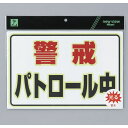 光 サイン 300mm×230mm×1.5mm ハッポーム白(ポリプロピレン)/蓄光シルク印刷 テープ入(UL3023-1〜3)