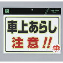 光 サイン 300mm×230mm×1.5mm ハッポーム白(ポリプロピレン)/蓄光シルク印刷 テープ入(UL3023-1〜3)