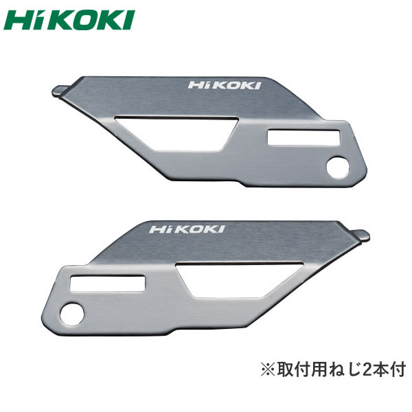 HiKOKI（日立工機） カラープレート（チタニウムシルバー） ねじ2本付 表用×1・裏用×1・計2枚入