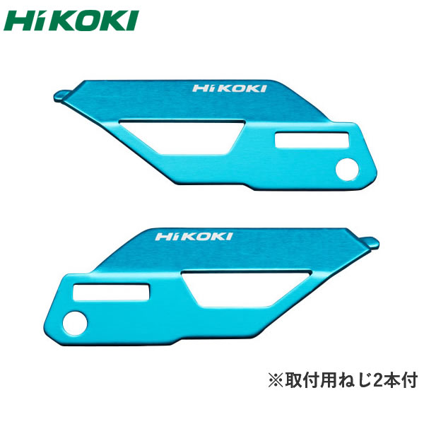 HiKOKI（日立工機） カラープレート（スカイブルー） ねじ2本付 表用×1・裏用×1・計2枚入