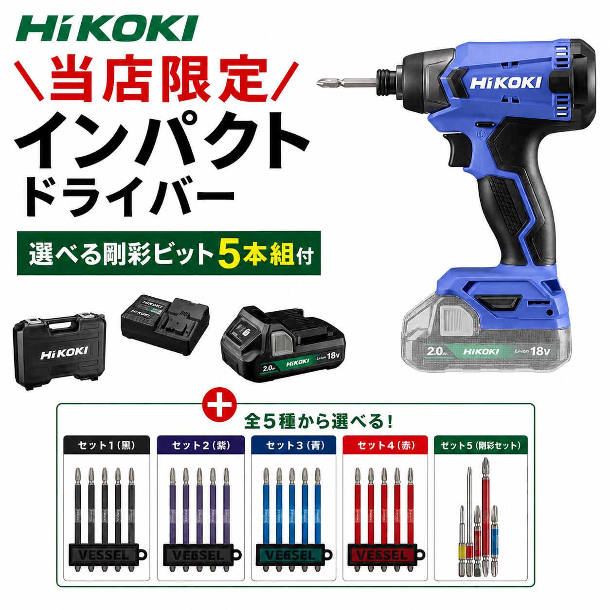 楽天市場】インパクトドライバー セット（メーカーハイコーキ（旧 