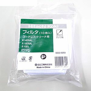 HiKOKI 日立工機 コードレスクリーナ用フィルタ 0033-9293【在庫有り】