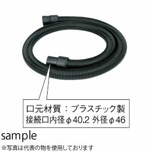 欠品中：6月下旬頃予定 HiKOKI(日立工機) φ38×5mホース(銅線入帯電防止) No.321985...