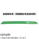 商品の特徴 HITACHI純正別売部品 ●用途：薄物鋼材の切断(解体用) ●切断可能材料：軟鋼材(管材・板材)、非鉄金属材料(アルミ・黄銅・銅)、塩化ビニールなどの ●合成樹脂(管材・板材) ●ブレードNo.：246CW ●山数(インチ)：14,18(コンビネーション刃) ●全長/刃厚(mm)：200/0.9 ●[薄物鋼材を高速切断]切断スピード約1.4倍：すくい角を大きくすることで、被削材への食付きを向上 ●[薄物鋼材に特化した取付角＋湾曲形状]切断寿命約1.3倍：薄物鋼材に特化した取付角と湾曲形状(特許)でカット数がアップ ●[コンビネーション刃採用]：効率良く切断できる不均等ピッチを採用 対応機種 セーバソー：CR18DBL、 CR14DBL、 CR14DSL、 CR18DSL、 CR13VBY2、 CR13VB、 CR13V2、 CR13VC 製品仕様 ブレードNo. 軟鋼材 アルミ・ 黄銅・銅 塩ビ(合成樹脂) 管材 板材 管材 板材 外径 厚さ 厚さ 厚さ 外径 厚さ 厚さ 246CW 115以下 2.5〜6 2.5〜9 5〜20 115以下 2.2〜15 10〜60 247CW 130以下 2.5〜6 2.5〜9 5〜20 130以下 2.2〜15 10〜60