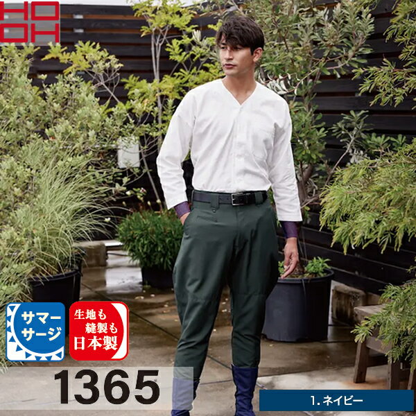 村上被服（HOOH）乗馬ズボン 1365 カラー：ネイビー サイズ：76～100 作業着・作業服
