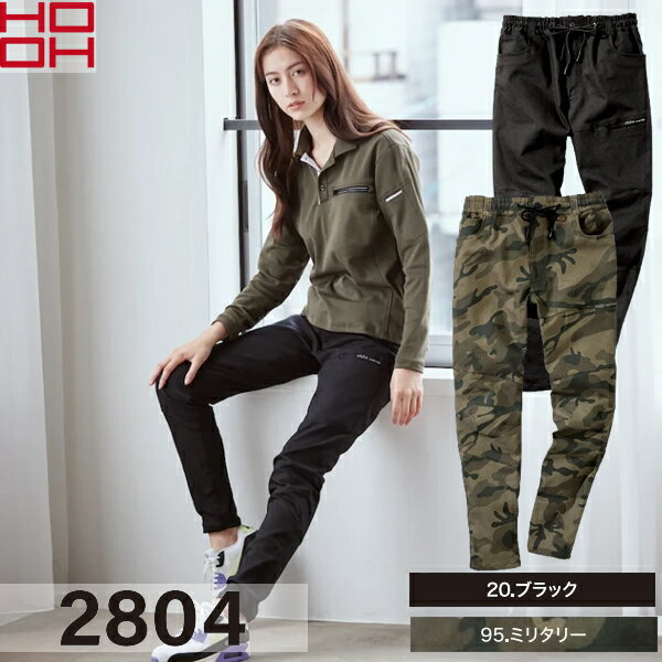 村上被服（HOOH）ジョグパンツ 2804 選べるカラー：2色 サイズ：S～4L 作業着・作業服