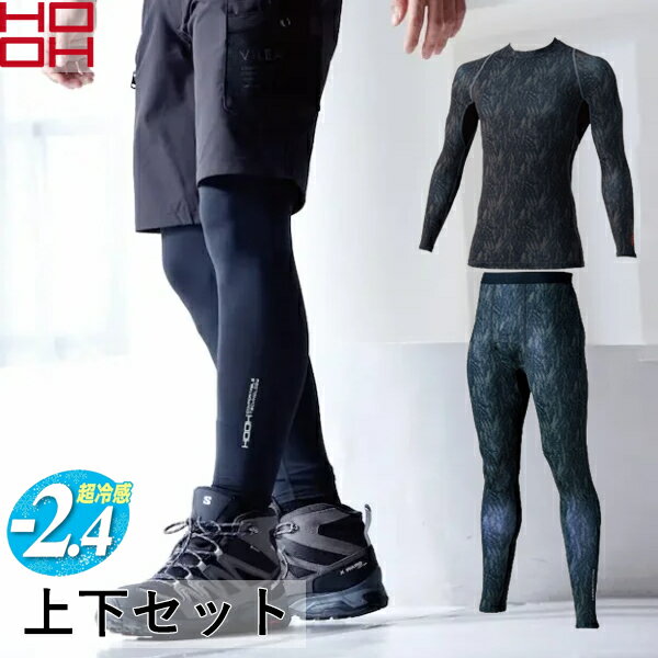 ＼村上被服｜まとめ買いクーポン対象商品／村上被服(HOOH) 上下セット クールコンプレッション＆クールコンプレッションパンツ(285/283：カモフラグリーン) インナー・作業着・作業服