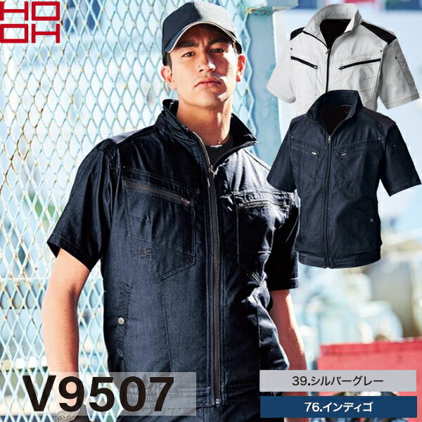 村上被服（HOOH）半袖ブルゾン(ストレッチ) V9507 選べるカラー：2色 サイズ：M～8L 作業着・作業服